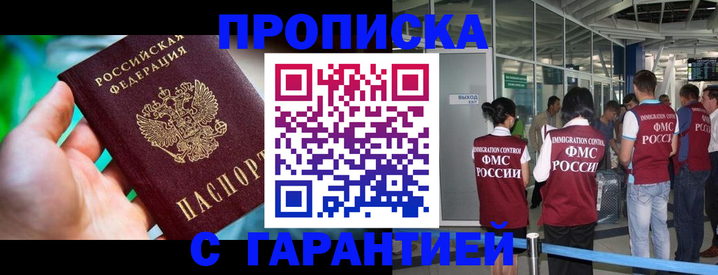 прописка иностранных граждан в Прохладном