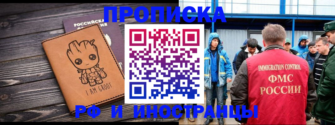 прописка от собственника в Прохладном