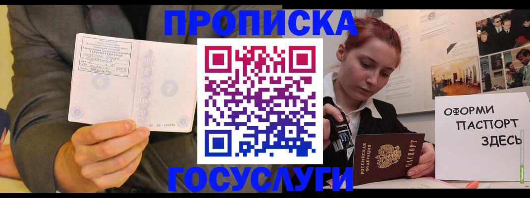 временная регистрация в Прохладном