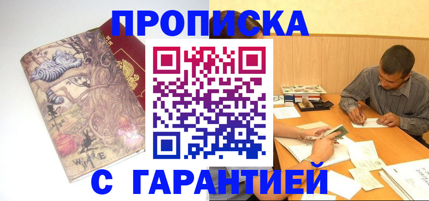 прописка в квартире в Прохладном